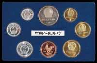 1955年-2005年中国人民银行铝币分币大全套四套，1979年－1981年“五大天王”为装帧册
